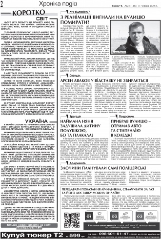 Сторінка № 2 | Газета «ВІСНИК+К» № 24 (1263)