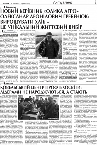 Сторінка № 7 | Газета «ВІСНИК+К» № 25 (1264)