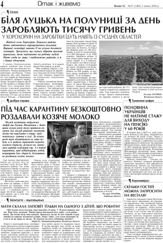 Сторінка № 4 | Газета «ВІСНИК+К» № 27 (1266)