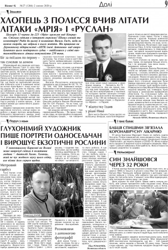 Сторінка № 9 | Газета «ВІСНИК+К» № 27 (1266)