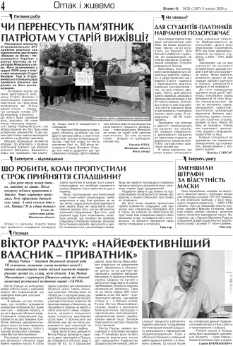 Сторінка № 4 | Газета «ВІСНИК+К» № 28 (1267)