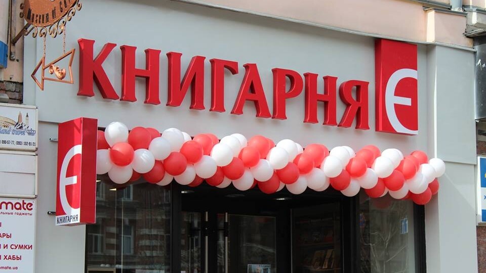 Відома мережа українських книгарень почала торгувати російськими книжками