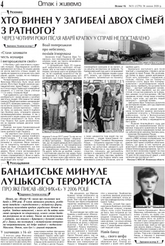 Сторінка № 4 | Газета «ВІСНИК+К» № 31 (1270)