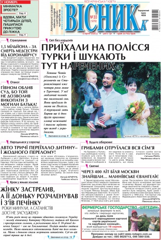 Сторінка № 1 | Газета «ВІСНИК+К» № 33 (1272)