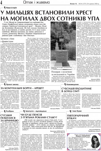 Сторінка № 4 | Газета «ВІСНИК+К» № 34 (1273)