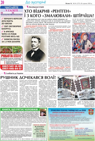Сторінка № 20 | Газета «ВІСНИК+К» № 34 (1273)