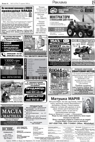 Сторінка № 15 | Газета «ВІСНИК+К» № 35 (1274)