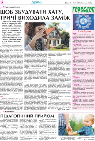 Сторінка № 18 | Газета «ВІСНИК+К» № 36 (1275)