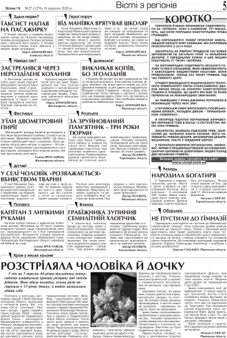 Сторінка № 5 | Газета «ВІСНИК+К» № 37 (1276)