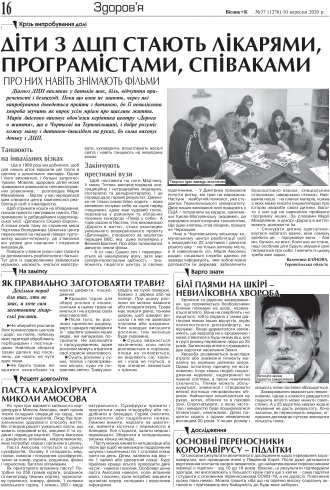 Сторінка № 16 | Газета «ВІСНИК+К» № 37 (1276)