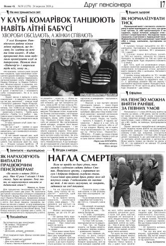 Сторінка № 17 | Газета «ВІСНИК+К» № 39 (1278)