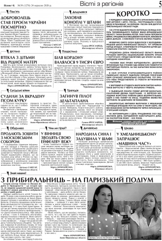 Сторінка № 5 | Газета «ВІСНИК+К» № 39 (1278)