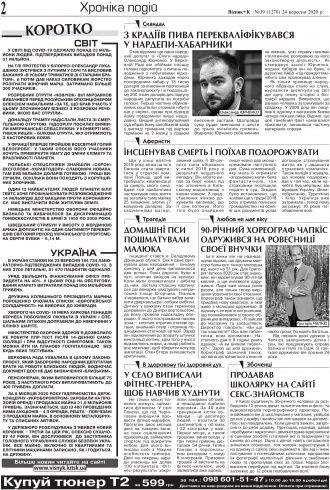 Сторінка № 2 | Газета «ВІСНИК+К» № 39 (1278)