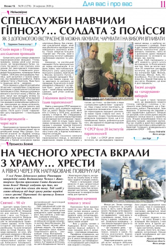 Сторінка № 11 | Газета «ВІСНИК+К» № 39 (1278)