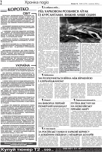Сторінка № 2 | Газета «ВІСНИК+К» № 40 (1279)