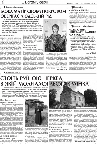 Сторінка № 16 | Газета «ВІСНИК+К» № 41 (1280)