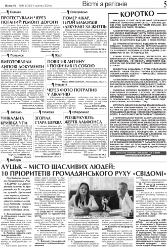 Сторінка № 5 | Газета «ВІСНИК+К» № 41 (1280)