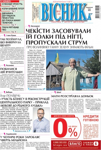 Сторінка № 1 | Газета «ВІСНИК+К» № 41 (1280)
