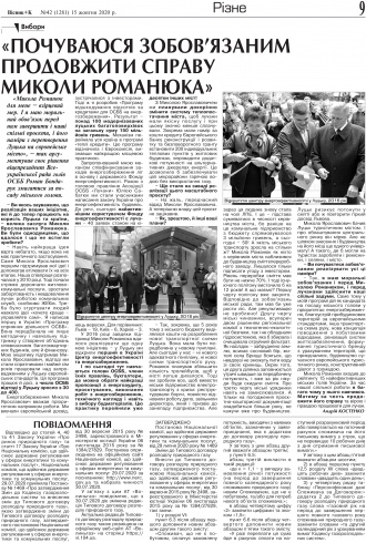 Сторінка № 9 | Газета «ВІСНИК+К» № 42 (1281)