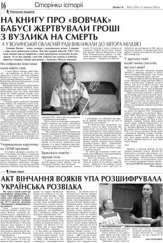 Сторінка № 16 | Газета «ВІСНИК+К» № 42 (1281)