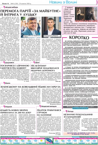 Сторінка № 3 | Газета «ВІСНИК+К» № 44 (1283)