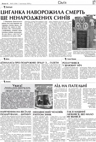 Сторінка № 17 | Газета «ВІСНИК+К» № 45 (1284)