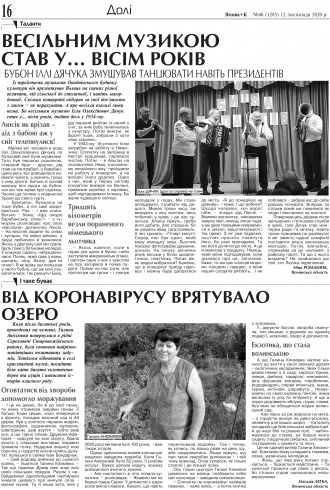 Сторінка № 16 | Газета «ВІСНИК+К» № 46 (1285)