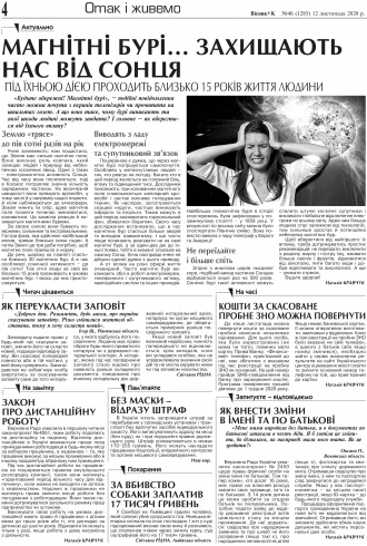 Сторінка № 4 | Газета «ВІСНИК+К» № 46 (1285)