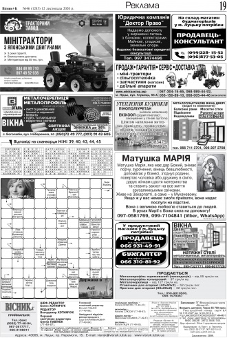 Сторінка № 19 | Газета «ВІСНИК+К» № 46 (1285)