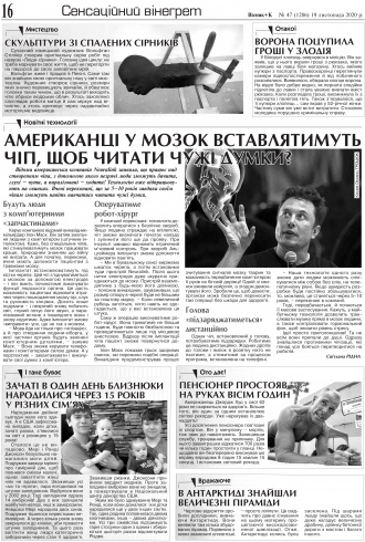 Сторінка № 16 | Газета «ВІСНИК+К» № 47 (1286)