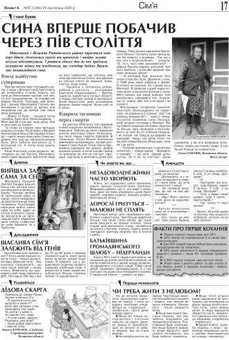 Сторінка № 17 | Газета «ВІСНИК+К» № 47 (1286)