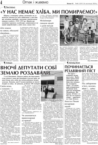 Сторінка № 4 | Газета «ВІСНИК+К» № 48 (1287)