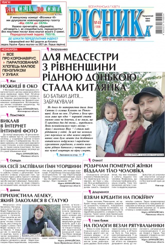 Сторінка № 1 | Газета «ВІСНИК+К» № 49 (1288)