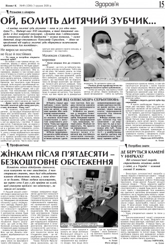 Сторінка № 15 | Газета «ВІСНИК+К» № 49 (1288)