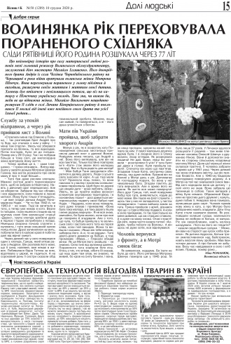 Сторінка № 15 | Газета «ВІСНИК+К» № 50 (1289)