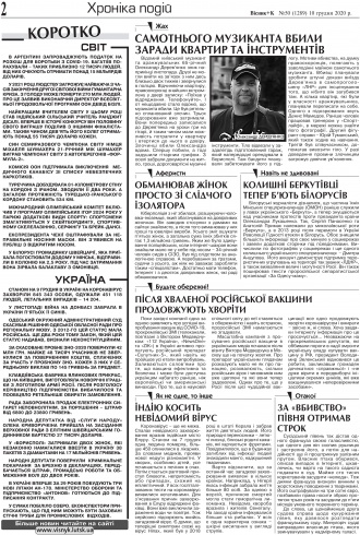 Сторінка № 2 | Газета «ВІСНИК+К» № 50 (1289)