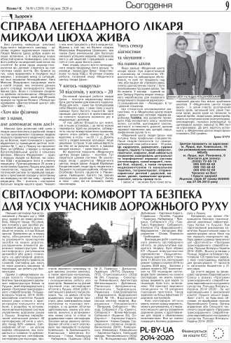 Сторінка № 9 | Газета «ВІСНИК+К» № 50 (1289)