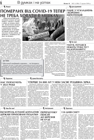 Сторінка № 6 | Газета «ВІСНИК+К» № 51 (1290)