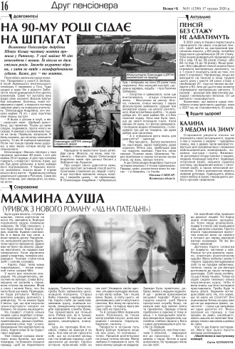 Сторінка № 16 | Газета «ВІСНИК+К» № 51 (1290)