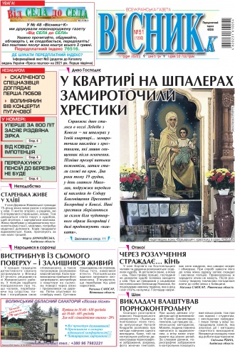 Сторінка № 1 | Газета «ВІСНИК+К» № 51 (1290)