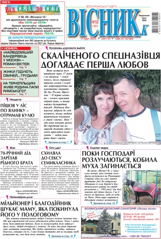 Сторінка № 1 | Газета «ВІСНИК+К» № 52 (1291)