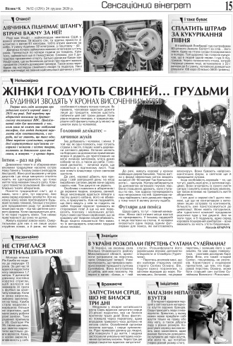 Сторінка № 15 | Газета «ВІСНИК+К» № 52 (1291)