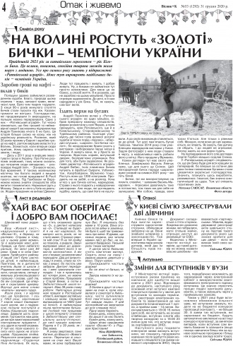 Сторінка № 4 | Газета «ВІСНИК+К» № 53 (1292)