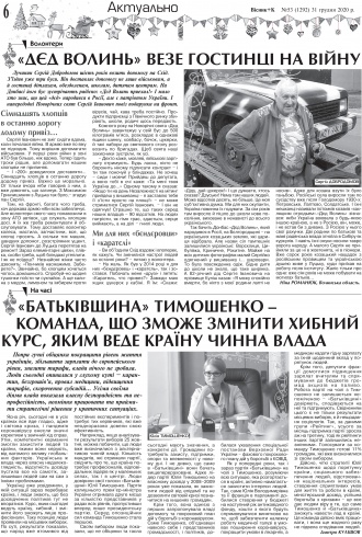 Сторінка № 6 | Газета «ВІСНИК+К» № 53 (1292)