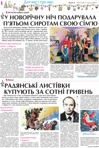 Сторінка № 7 | Газета «ВІСНИК+К» № 53 (1292)