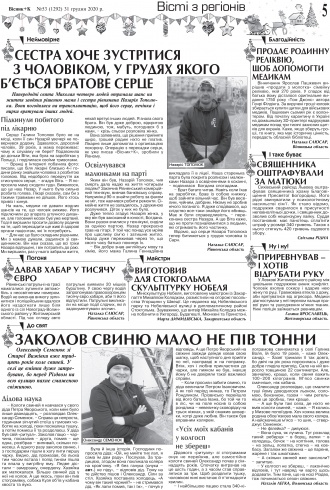Сторінка № 5 | Газета «ВІСНИК+К» № 53 (1292)