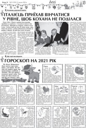Сторінка № 12 | Газета «ВІСНИК+К» № 53 (1292)
