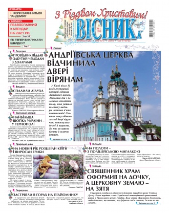 Газета «ВІСНИК+К» № 01 (1293)