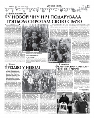 Сторінка № 11 | Газета «ВІСНИК+К» № 01 (1293)