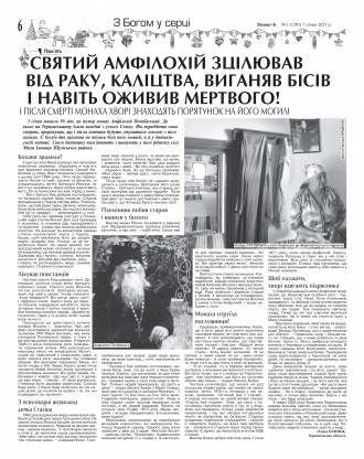 Сторінка № 6 | Газета «ВІСНИК+К» № 01 (1293)